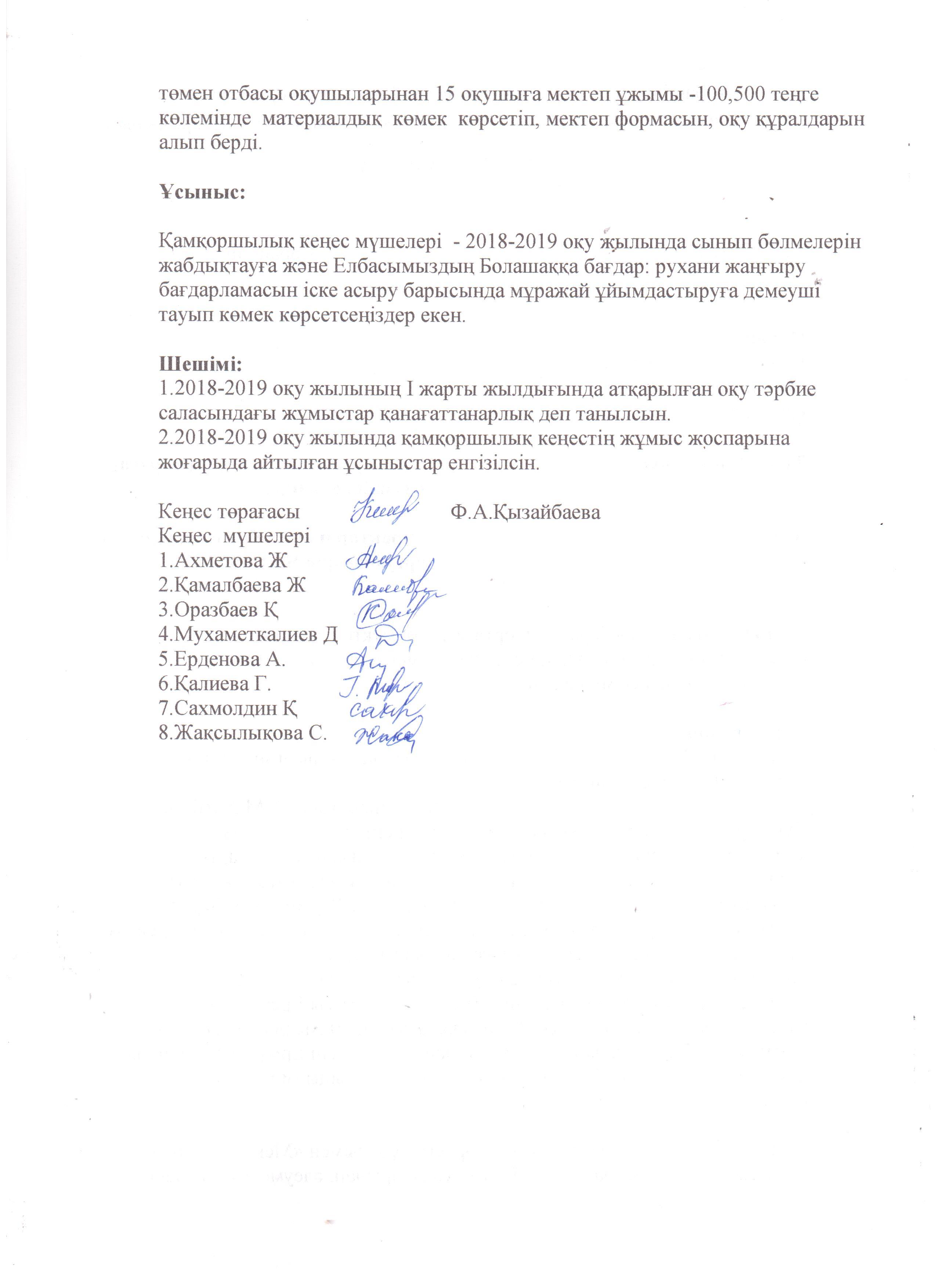  Мектеп директорының І жарты жылдық бойынша есебі