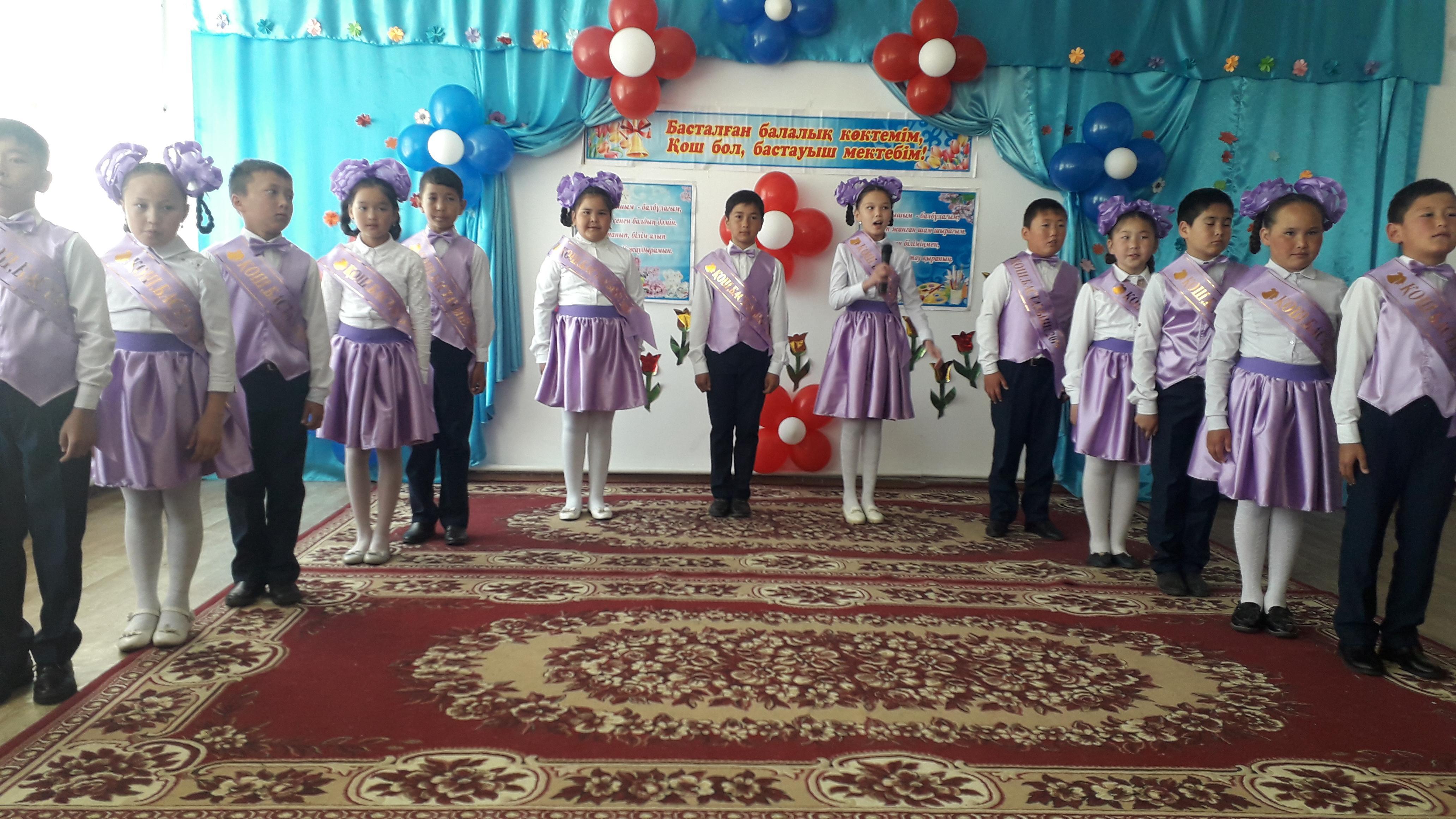 Бастауышым -балбұлағым