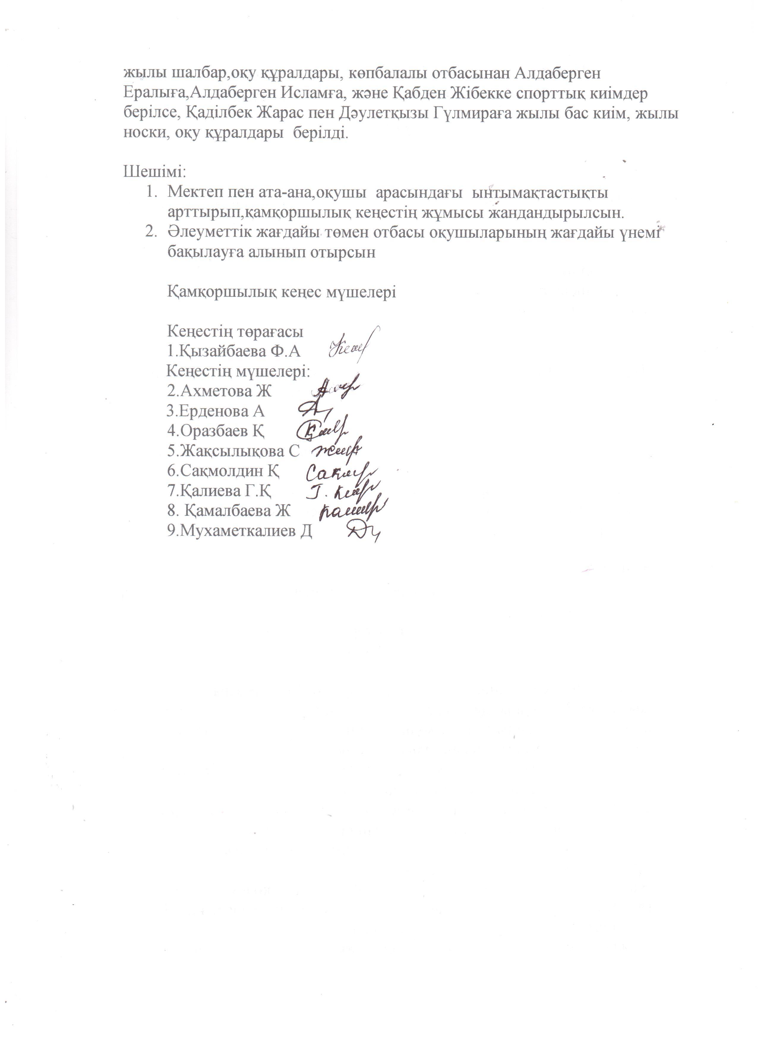 Қамқоршылық кеңес